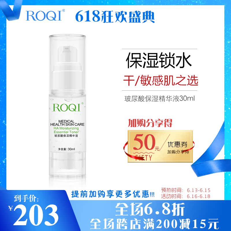 ROQI若清玻尿酸保湿精华液30ml面部精华补水保湿修复抗皱滋养包邮|ruв категории Средства для ухода за собой, лицевой сущность - от Buy2taobao.com для оказания профессиональной услуги покупки агента Taobao