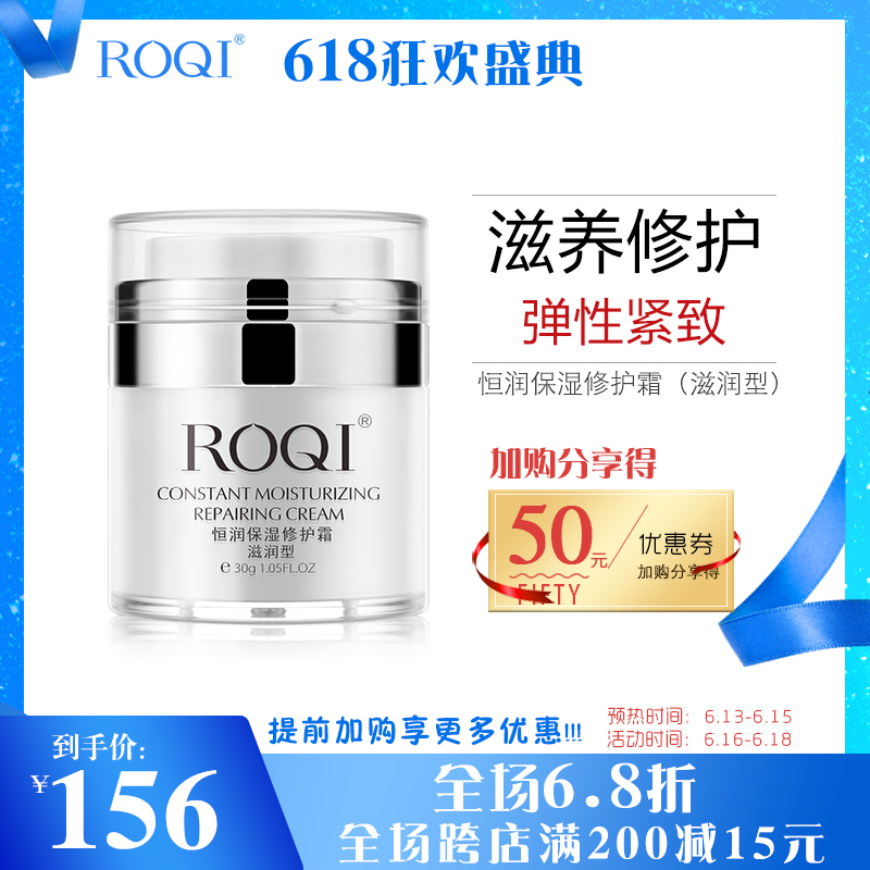 ROQI若清恒润保湿修护霜30g滋润型补水锁水术后修复面霜特价包邮在类目 美容护肤/美体/精油, 乳液/面霜中 - 来自Buy2taobao.com提供专业的淘宝代购服务