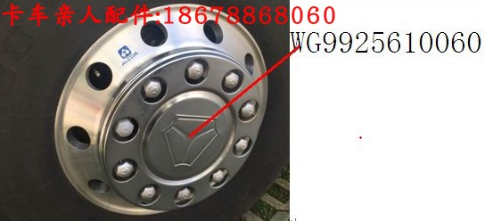 中国重汽配件C7HC7/C5镀铬前轮罩(镁铝钢圈装)WG9925610060|ruв категории автомобиль/товаров/аксессуары/переоснащение, автозапчасти, транспортное средство, приложение, Центр охватывает - от Buy2taobao.com для оказания профессиональной услуги покупки агента Taobao