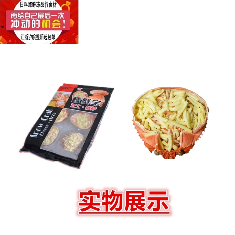 snow crab Cheese Pizza Crab bucket Seafood Crab Stick Crab Crab legs A package=Four 100 gramin the Aquatic meat/Fresh fruits and vegetables/Cooked , Seafood/Aquatic/Product , Crabs , Crabs products category - from Buy2taobao.com to provide professional Taobao agent buy service