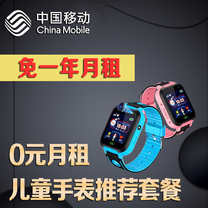 兒童手表電話卡聯通0月租日租流量卡老人移動4g無月租手機電話卡在類目 手機號碼/套餐/增值業務, 新入網手機號套餐, 中國聯通新號碼套餐中 - 來自Buy2taobao.com提供專業的淘寶代購服務