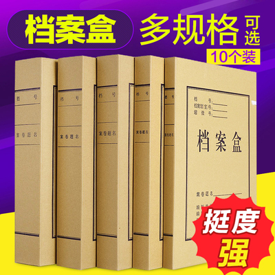 正彩10个装档案盒牛皮纸加厚文件盒资料盒袋a4收纳纸制办公用品A4纸质文件资料盒无酸纸会计凭证盒办工批发