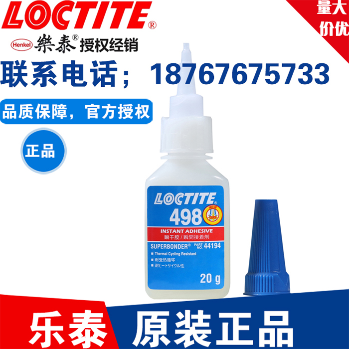 Loctite乐泰498胶水 电子胶 乐泰498 耐高温120度瞬干胶20g|msdalam kategori bahan binaan asas, Aksesori Kawasan, Wallpaper aksesori paste, gam - dari Buy2taobao.com untuk memberikan perkhidmatan ejen Taobao profesional membeli