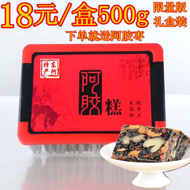 東阿即食阿膠糕芝麻核桃糕純手工女士ejiao補氣固元膏血500g包郵在類目 傳統滋補營養品, 阿膠膏方, 阿膠膏/固元膏中 - 來自Buy2taobao.com提供專業的淘寶代購服務