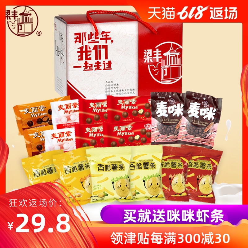 梁豐童年舊時光六壹兒童節大禮包薯條巧克力麥麗素麥咪組合382g在類目 零食/堅果/特產, 餅乾/膨化, 膨化食品中 - 來自Buy2taobao.com提供專業的淘寶代購服務