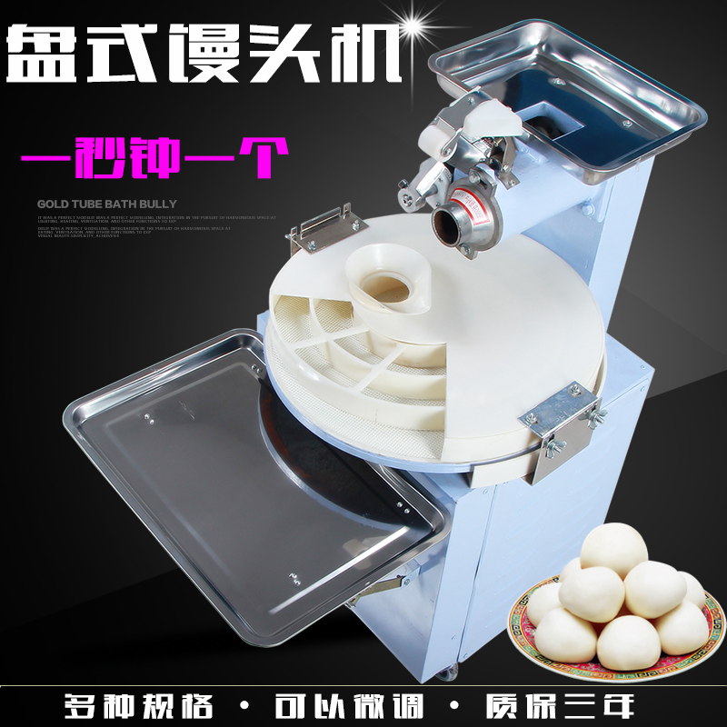 MP30-2全自动盘式馒头机成型机商用圆馒头机器小型酒药机器在类目 厨房电器, 商用厨电, 其他商用厨电中 - 来自Buy2taobao.com提供专业的淘宝代购服务