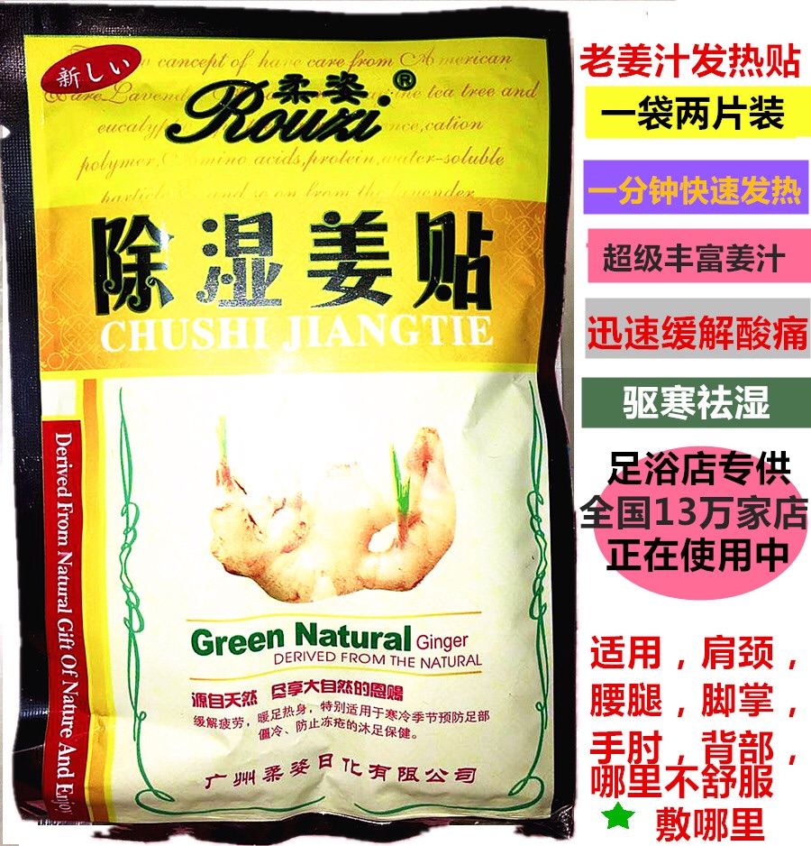 正品柔姿除湿姜贴泡脚足浴药老姜热疗足浴粉洗脚药足贴50袋包邮|msdalam kategori Beauty/badan/minyak pati, Penjagaan kaki, Foot Patch - dari Buy2taobao.com untuk memberikan perkhidmatan ejen Taobao profesional membeli