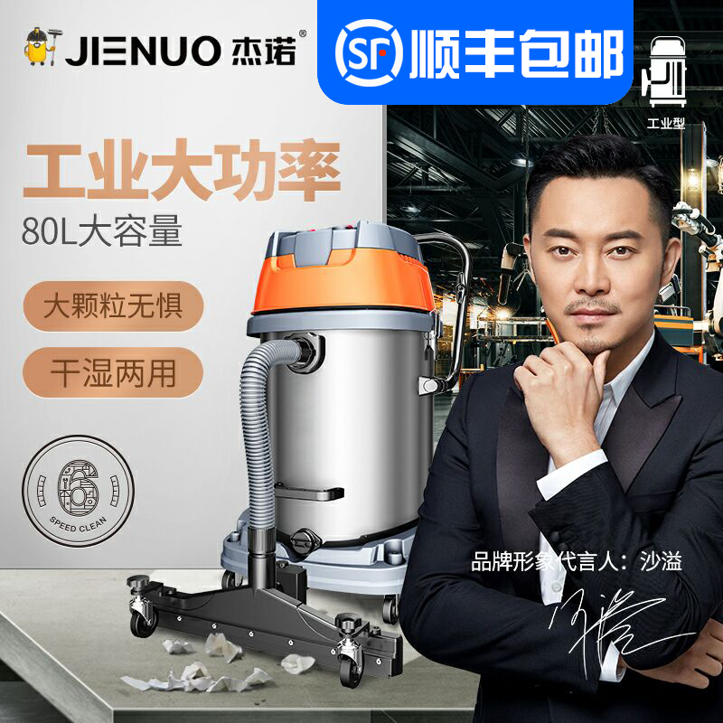 Jarrow commercial Industry Vacuum cleaner factory workshop Dust Strength high-power JN601-80L Wash with 3500Win the Electrical life , Vacuum cleaner category - from Buy2taobao.com to provide professional Taobao agent buy service