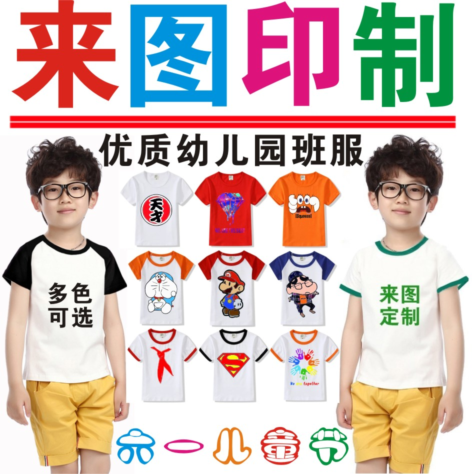 children Lycra cotton Raglan T-shirt Class clothes T-Shirt T-shirt customized diy T-shirt Hand drawn Customized wholesalein the Personalized custom/Design Services/DIY , Custom clothing bags , Custom clothing , Printed T-shirts category - from Buy2taobao.com to provide professional Taobao agent buy service