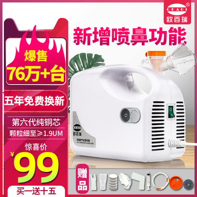 欧百瑞空气压缩式雾化器成人化痰止咳小儿雾化机儿童医用家用清肺