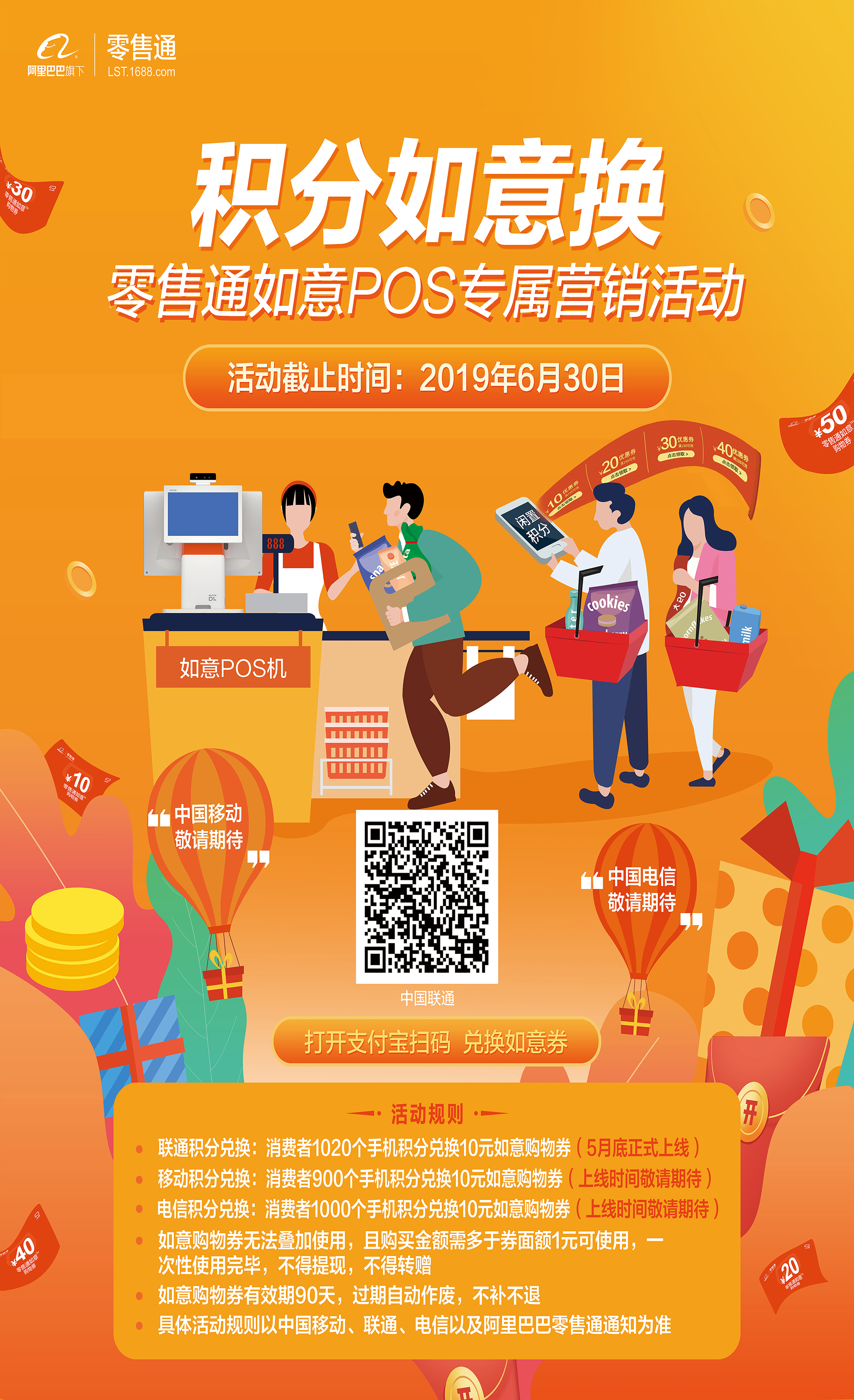 零售通如意POS专属营销活动【积分如意换】活动物料包|msdalam kategori Kamus elektronik/buku kertas elektronik/alat tulis, Printing Produk, kad perniagaan - dari Buy2taobao.com untuk memberikan perkhidmatan ejen Taobao profesional membeli
