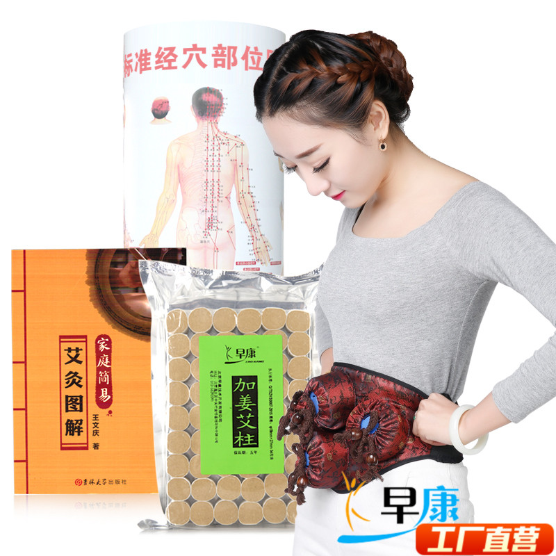 早康四联腰/腹部艾灸器具 艾灸服套+随身灸艾灸盒+艾柱54粒在类目 OTC药品/医疗器械/计生用品, 保健用品, 针灸器具中 - 来自Buy2taobao.com提供专业的淘宝代购服务