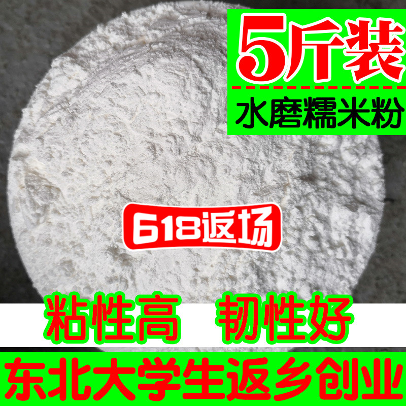 5斤东北新货糯米粉水磨农家自磨散装豆包粉糕汤圆原料粘饼五斤装在类目 粮油米面/南北干货/调味品, 米/面粉/杂粮, 面粉/食用粉中 - 来自Buy2taobao.com提供专业的淘宝代购服务