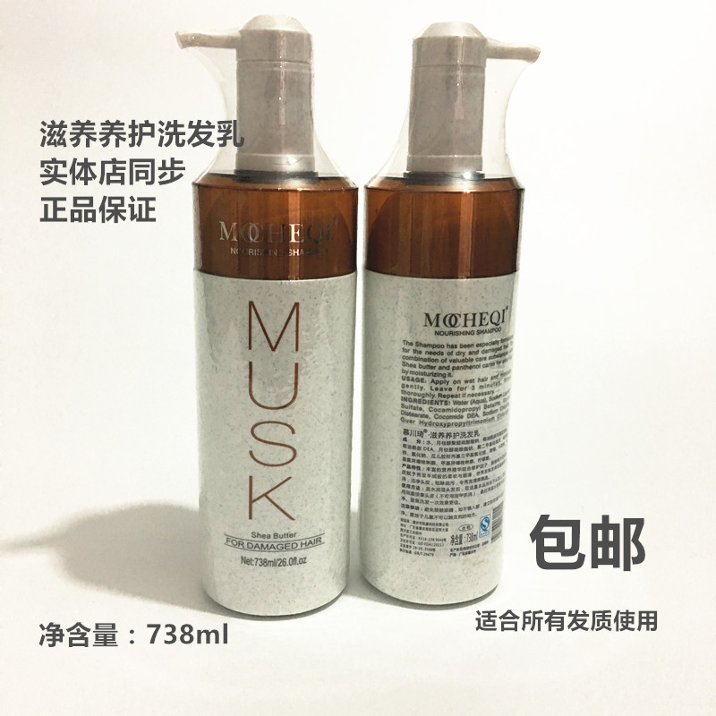 美发正品慕川琦滋养养护洗发乳深层补水滋润洗发露控油祛屑洗发水在类目 美发护发/假发, 洗发护发(新), 洗发水中 - 来自Buy2taobao.com提供专业的淘宝代购服务