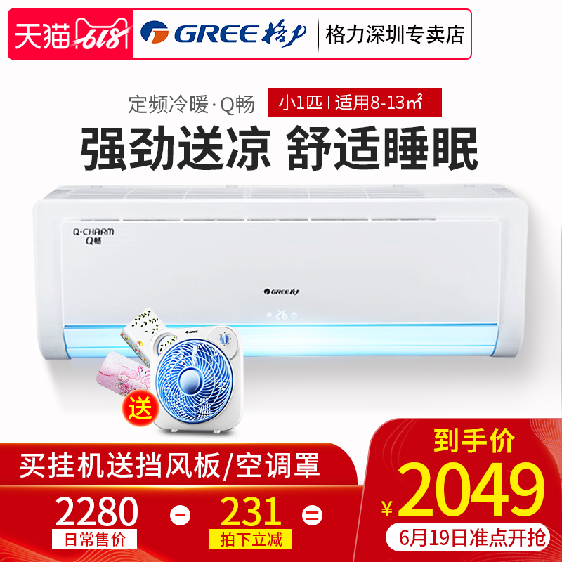 Gree/格力 KFR-23GW/(23570)Ga-3 Q畅 壁挂式空调 小1匹定频冷暖在类目 大家电, 空调中 - 来自Buy2taobao.com提供专业的淘宝代购服务