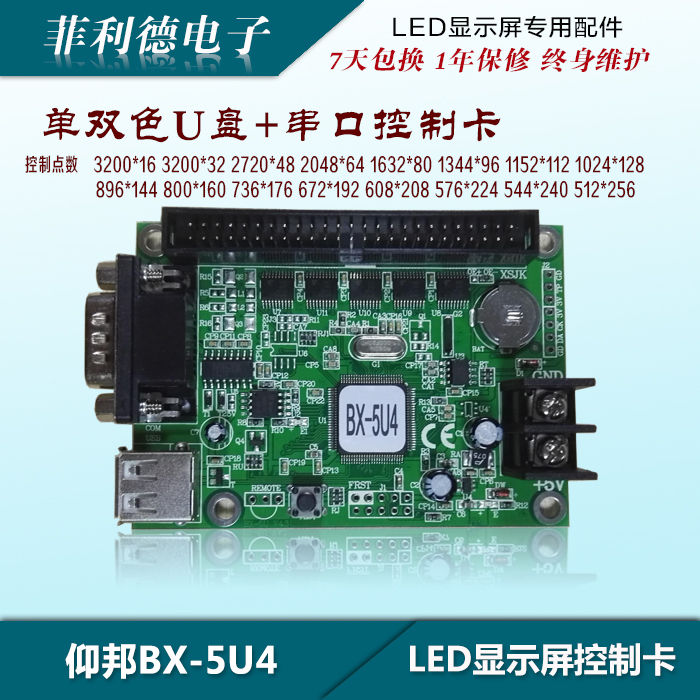 仰邦BX-5U4單雙色全彩LED顯示屏控制卡 led屏控制器配件 正品保證在類目 五金/工具, LED設備, LED顯示屏中 - 來自Buy2taobao.com提供專業的淘寶代購服務