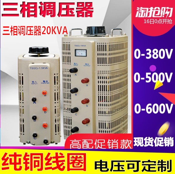 TSGC2-3KVA Three-phase Contact communication Voltage regulator 6/9/15/20KW input 380V Adjustable 0-430Vin the Hardware/Tool , Transformer , Voltage regulating transformer category - from Buy2taobao.com to provide professional Taobao agent buy service