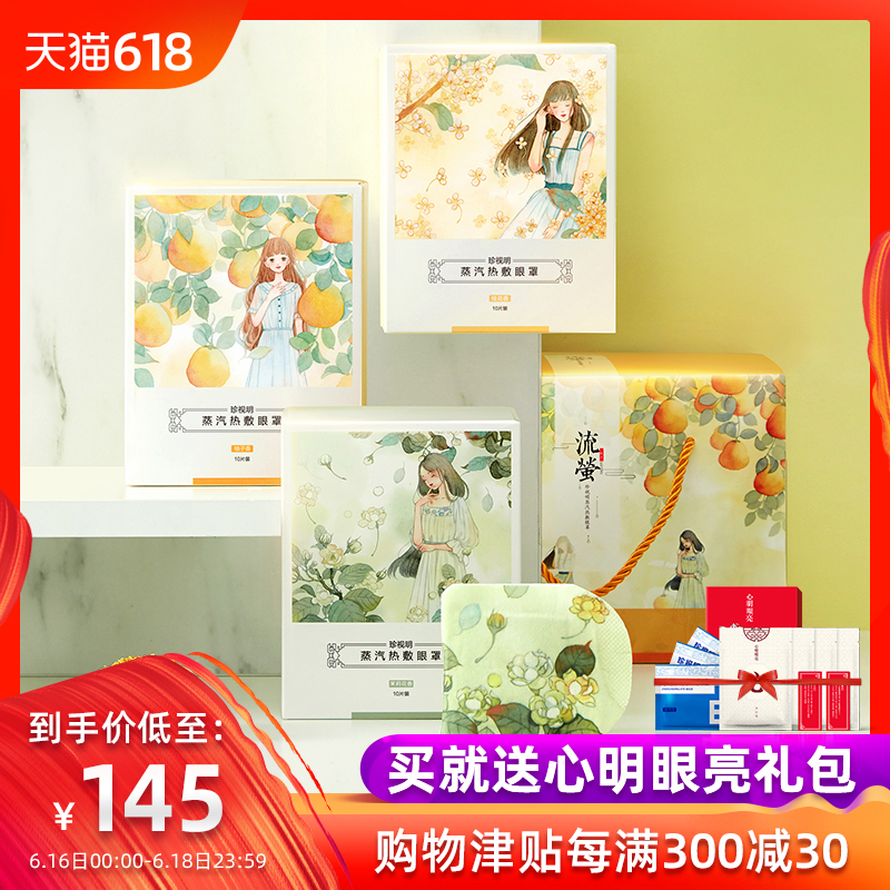 珍视明蒸汽热敷眼罩睡眠发热加热护眼缓解眼疲劳黑眼圈眼罩30片装|msdalam kategori rumah harian, Peralatan perlindungan, Goggles - dari Buy2taobao.com untuk memberikan perkhidmatan ejen Taobao profesional membeli