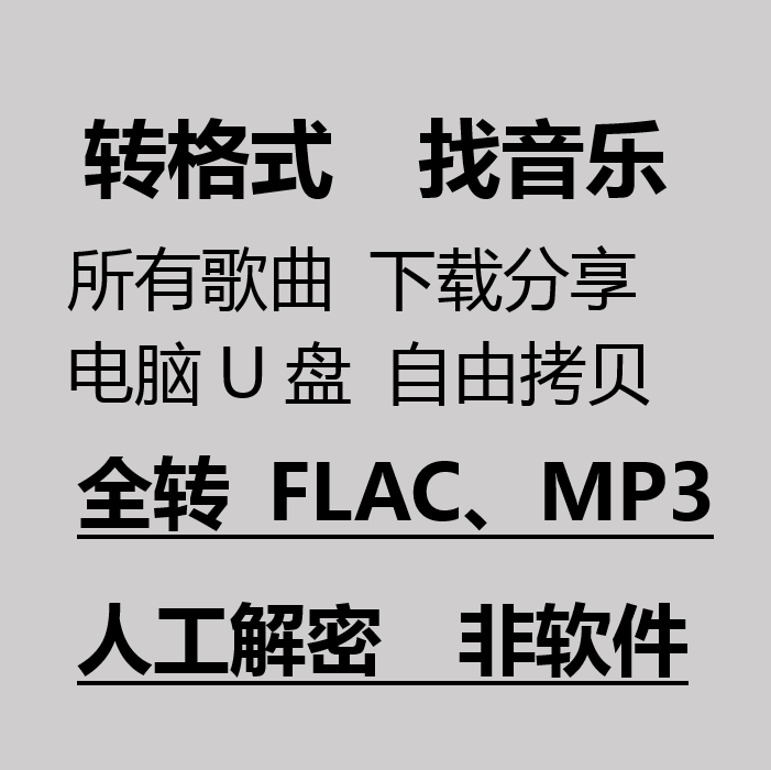 音乐转格式转换无损音乐mp3在类目 乐器/吉他/钢琴/配件, MIDI乐器/电脑音乐, 软音源中 - 来自Buy2taobao.com提供专业的淘宝代购服务