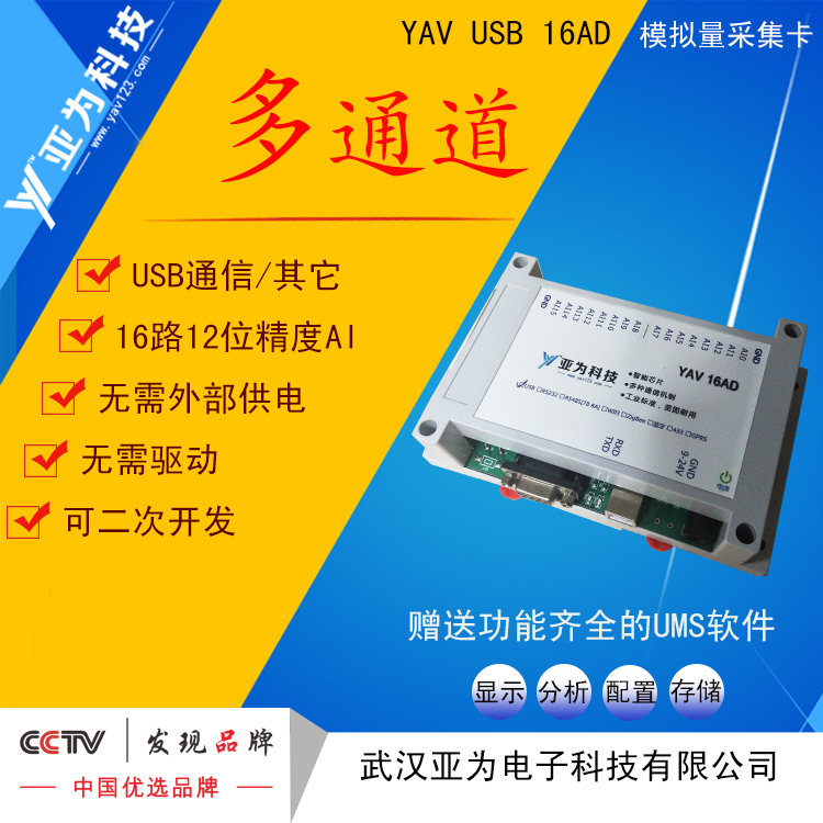 YAV USB 16AD 高精度数据信号 模拟量采集模块 labview传感器12在类目 3C数码配件, 电子元器件市场, IC集成电路/电机, 单片机/开发板/学习板中 - 来自Buy2taobao.com提供专业的淘宝代购服务