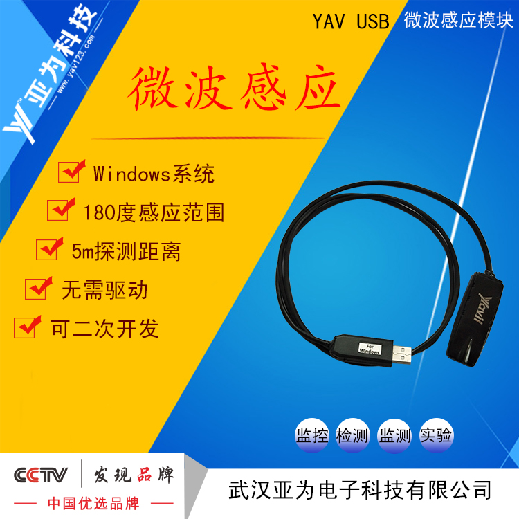 亚为YAV usb 人体感应模块 微波感应 人体红外 视频控制 二次开发在类目 3C数码配件, 电子元器件市场, IC集成电路/电机, 单片机/开发板/学习板中 - 来自Buy2taobao.com提供专业的淘宝代购服务