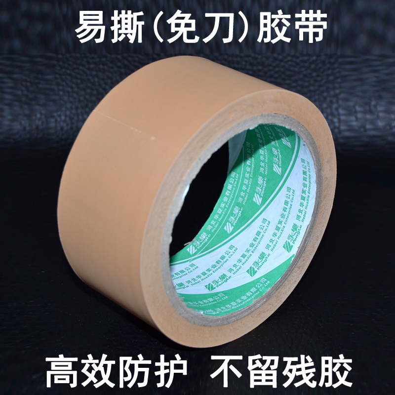 Paradise PVC tape No trace tape Gyrosigma tape Goods protect Shredded tapein the Electronic Dictionary/Electronic paper book/Stationery , Adhesive Supplies , Tape/Tape/Strips category - from Buy2taobao.com to provide professional Taobao agent buy service