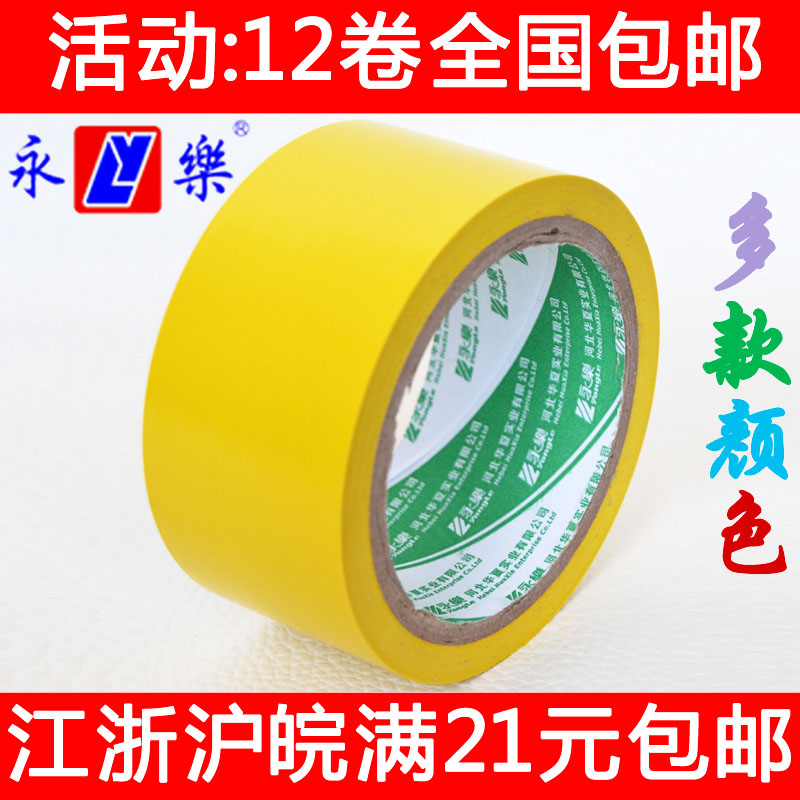 Paradise PVC yellow Warning tape Zebra tape workshop Factory building to work in an office Crossed yellow floor tapein the Office Equipment/Consumables/Related Services , Tape , Warning tape category - from Buy2taobao.com to provide professional Taobao agent buy service