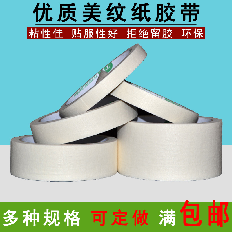 美紋紙膠帶可書寫皺紋紙色帶紙不留膠噴漆裝潢遮蔽無痕保護膠粘帶在類目 電子詞典/電紙書/文化用品, 膠粘用品, 膠帶/膠紙/膠條中 - 來自Buy2taobao.com提供專業的淘寶代購服務