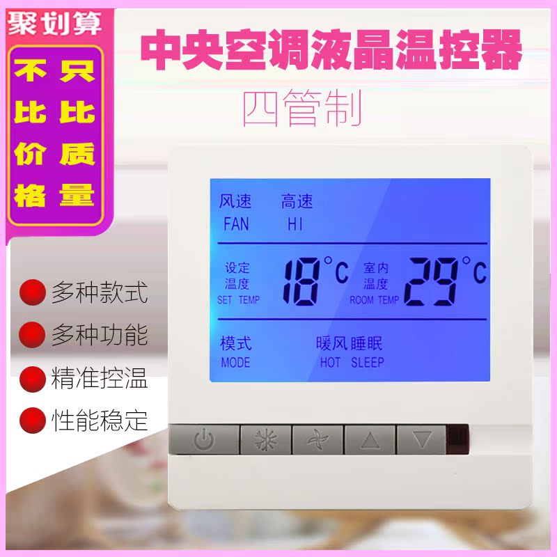 四管制中央空调液晶温控器约克四管制风机盘管智能三速开关面板|msdalam kategori elektronik/Electrician, Sistem Home Smart, sistem kawalan elektrik, panel Penyamanan udara Kawalan - dari Buy2taobao.com untuk memberikan perkhidmatan ejen Taobao profesional membeli