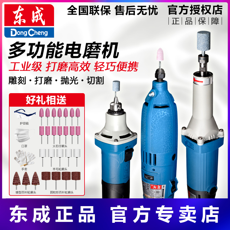東成多功能電磨頭機大功率小型電動金屬打磨抛光機雕刻機萬用工具在類目 五金/工具, 電動工具, 電磨/角磨機中 - 來自Buy2taobao.com提供專業的淘寶代購服務