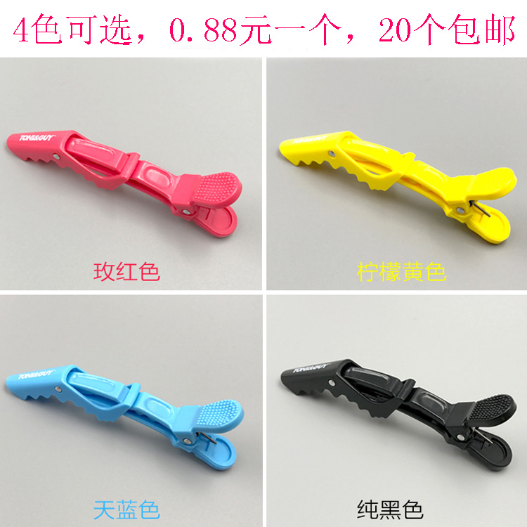 美發夾子鳄魚夾 分區發卡 定位鴨嘴夾塑料理發店長嘴夾20個包郵在類目 戶外/登山/野營/旅行用品, 洗漱清潔/護理用品, 美髮用品, 髮卡中 - 來自Buy2taobao.com提供專業的淘寶代購服務