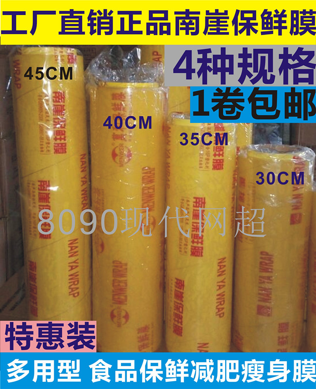 食品专用大卷保鲜膜减肥廋身腿膜厨房水果蔬菜电脑缠绕防尘膜在类目 餐饮具, 一次性餐桌用品, 保鲜膜中 - 来自Buy2taobao.com提供专业的淘宝代购服务
