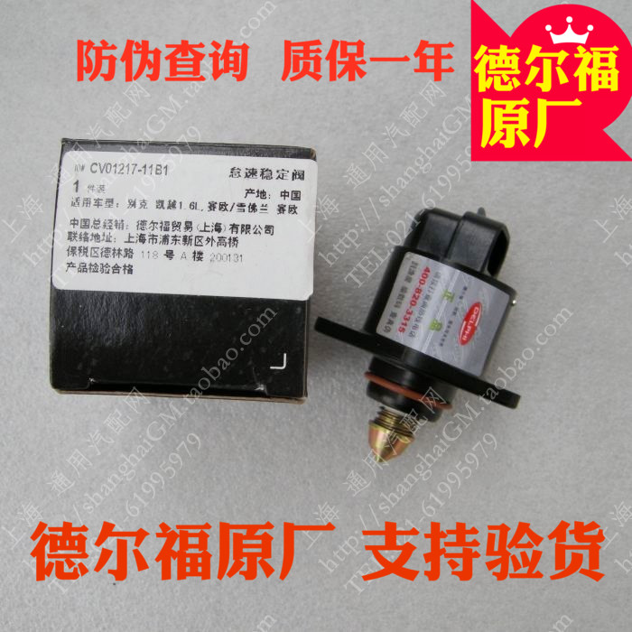 Buick Excelle Lova Aveo Sail Regal GL8 Idling motor Delphi Genuine securityin the Car/Articles/Fitting/Refit , Auto Parts and Accessories , Power Systems , Starter category - from Buy2taobao.com to provide professional Taobao agent buy service