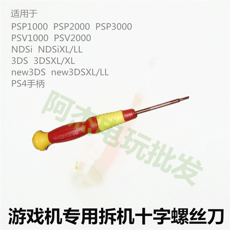 PSP PSV NDSi 3DS 3DSLL new3DS PS4手柄 拆机专用通用十字螺丝刀在类目 电玩/配件/游戏/攻略, DS/3DS专用配件, 触笔中 - 来自Buy2taobao.com提供专业的淘宝代购服务