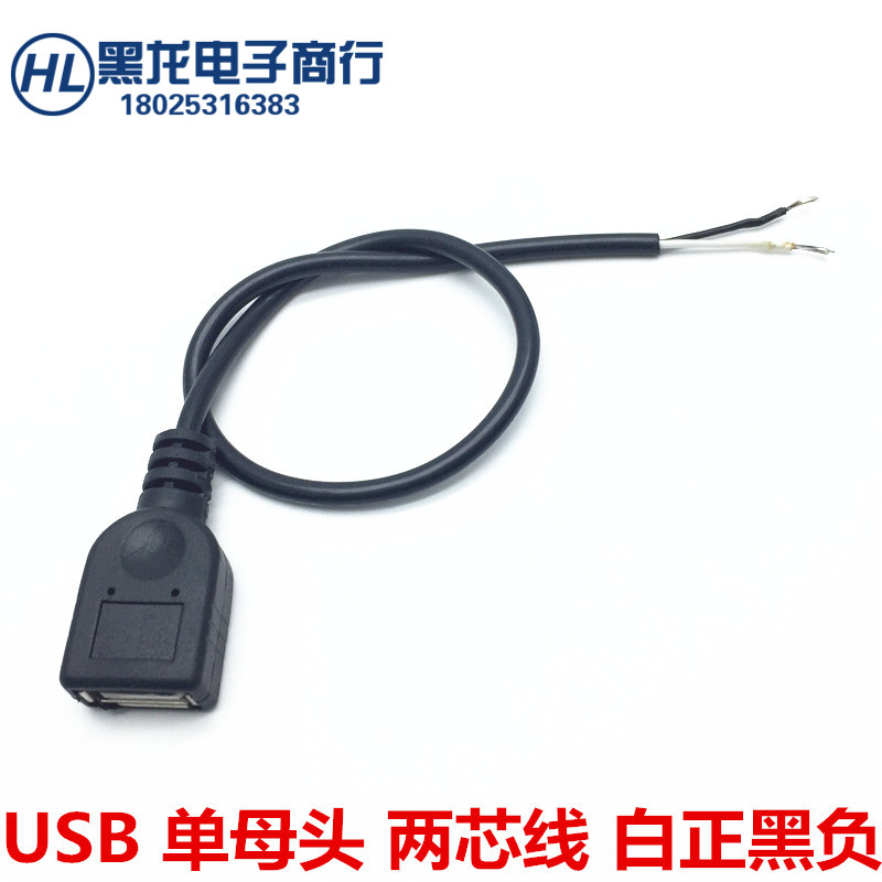 USB单母头线 4芯数据线 2芯充电线 铜usb 充电数据线在类目 3C数码配件, 数码周边, 数据线中 - 来自Buy2taobao.com提供专业的淘宝代购服务