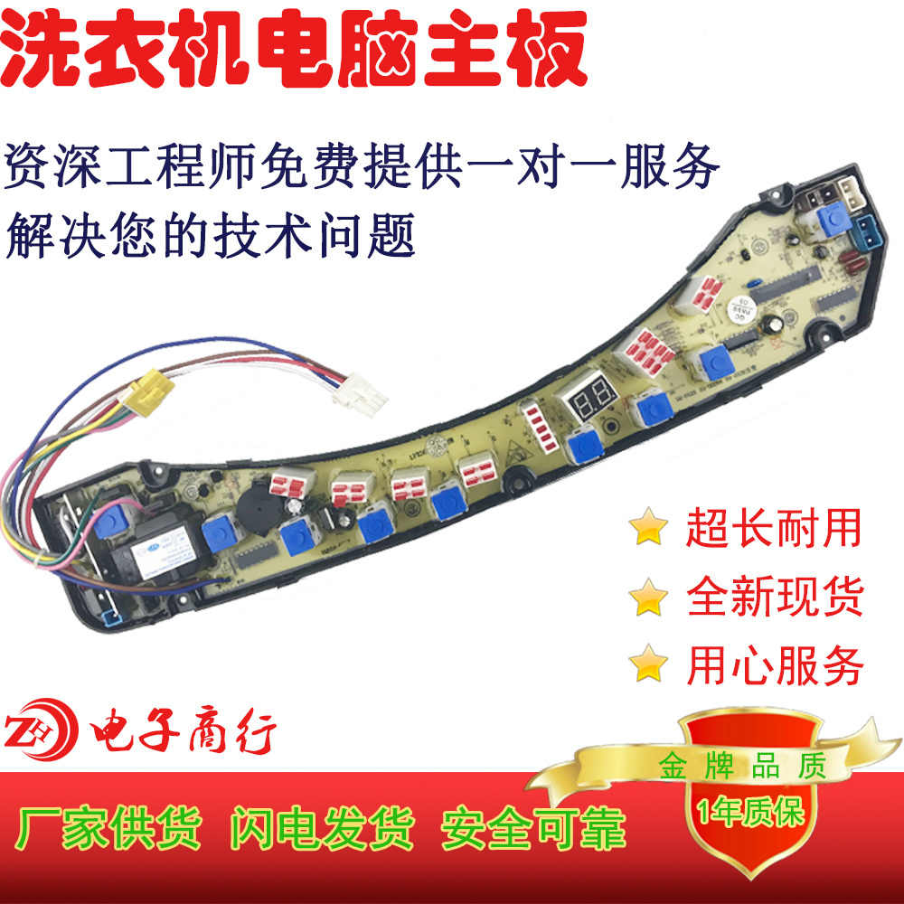 海尔洗衣机电脑板XQB60-0528 XQB58-0528百变50-0528 0034000808E在类目 生活电器, 生活家电配件, 其他生活家电配件中 - 来自Buy2taobao.com提供专业的淘宝代购服务