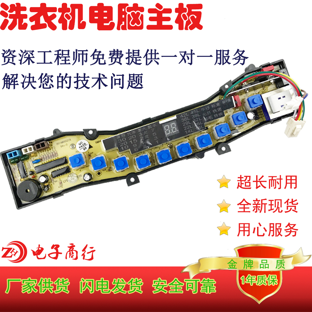 海爾洗衣機電腦板XQB50-0566 百變,XQS50-0566 銀灰電路板主板在類目 生活電器, 生活家電配件, 其他生活家電配件中 - 來自Buy2taobao.com提供專業的淘寶代購服務