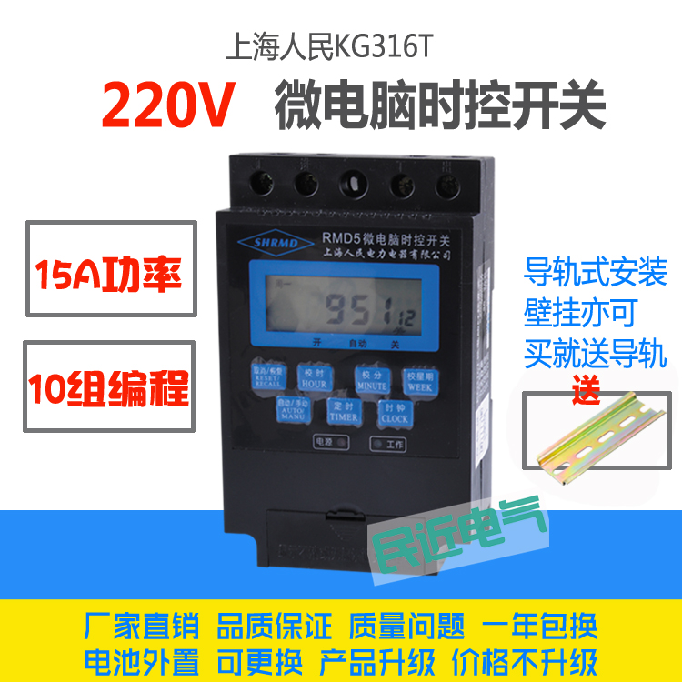 AC220V上海人民KG316T微電腦時控開關 定時器 路燈控制器15A3000W在類目 電子/電工, 其它中 - 來自Buy2taobao.com提供專業的淘寶代購服務