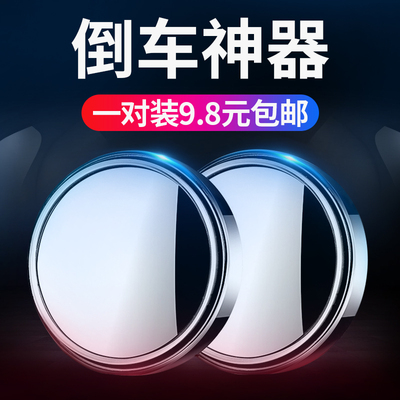 汽车后视镜小圆镜倒车盲点镜高清360度可调广角带边框反光辅助镜