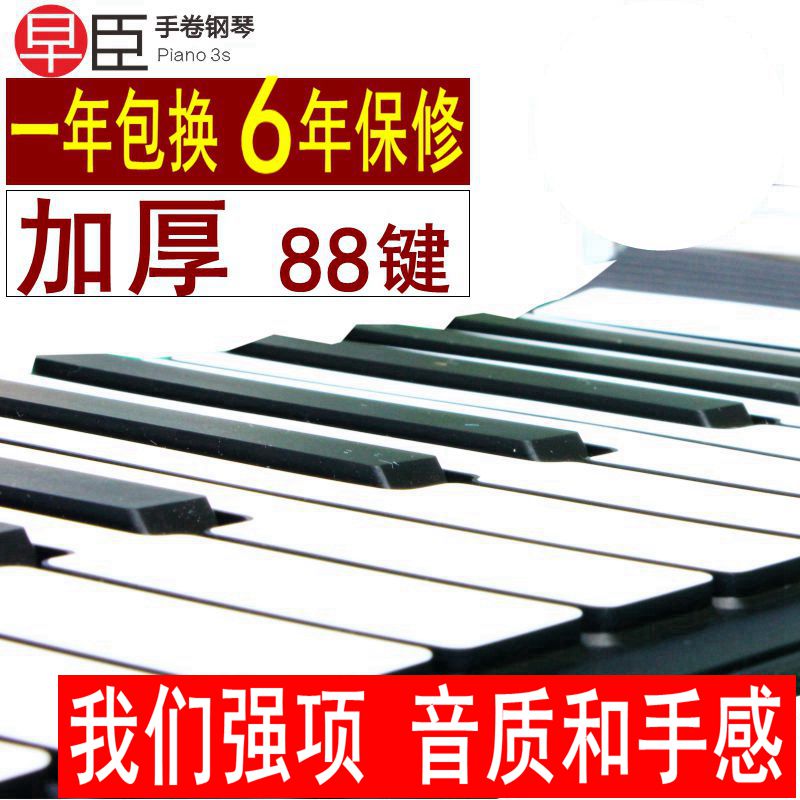 早臣手卷钢琴88键加厚专业版折叠便携式成人初学者键盘软电子移动|msdalam kategori Alat muzik/Guitar/Piano/Fitting, alat-alat muzik barat, instrumen keyboard barat, piano tangan dilancarkan - dari Buy2taobao.com untuk memberikan perkhidmatan ejen Taobao profesional membeli