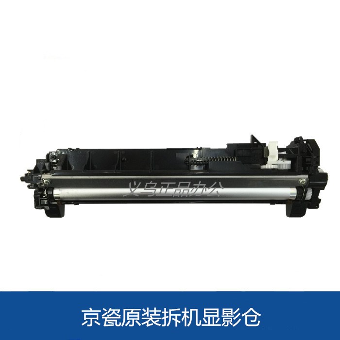 全新原装拆机京瓷FS-1040/1060/1020/1120显影器显影仓硒鼓鼓组件|msdalam kategori peralatan pejabat/Supplies/Perkhidmatan yang berkaitan, Supplies lain, lain - dari Buy2taobao.com untuk memberikan perkhidmatan ejen Taobao profesional membeli