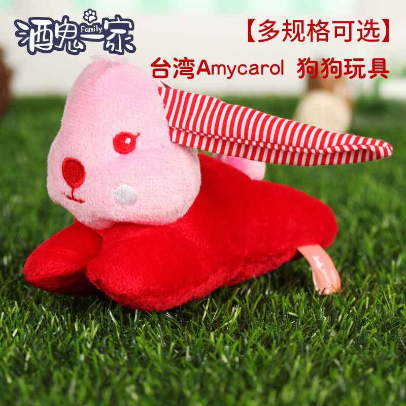 酒鬼一家台湾Amycarol狗狗发声玩具兔子玩具系列撕家超爱兔子玩具在类目 宠物/宠物食品及用品, 猫/狗玩具, 发声玩具中 - 来自Buy2taobao.com提供专业的淘宝代购服务