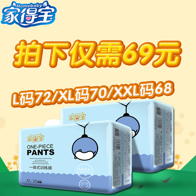 家得宝拉拉裤XL70片一体式悬浮全芯体学步裤尿不湿宝宝非纸尿裤