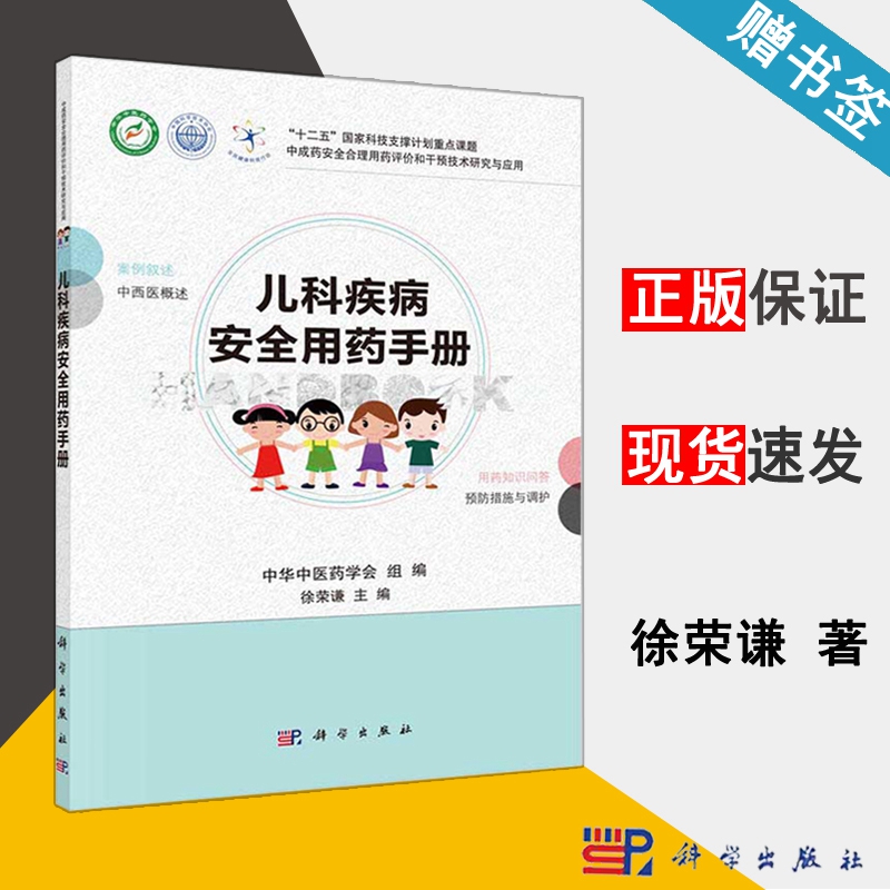 儿科疾病安全用药手册 徐荣谦 儿科学 药学 小儿疾病用药指南 小儿常见病预防 儿科疾病诊疗与处方手册 书籍在类目 书籍/杂志/报纸, 医学卫生, 医学其它中 - 来自Buy2taobao.com提供专业的淘宝代购服务