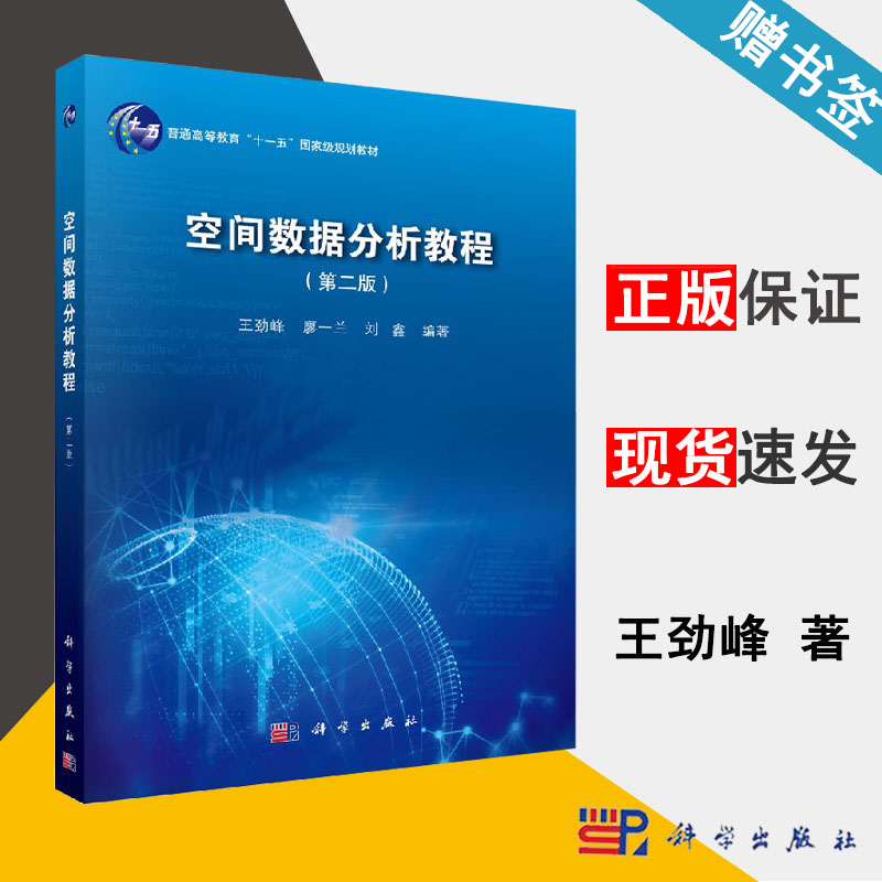 空间数据分析教程 第二版 王劲峰 大数据 计算机通信 科学出版社 9787030607898 书籍#在类目 书籍/杂志/报纸, 报纸, 综合及其它报纸中 - 来自Buy2taobao.com提供专业的淘宝代购服务