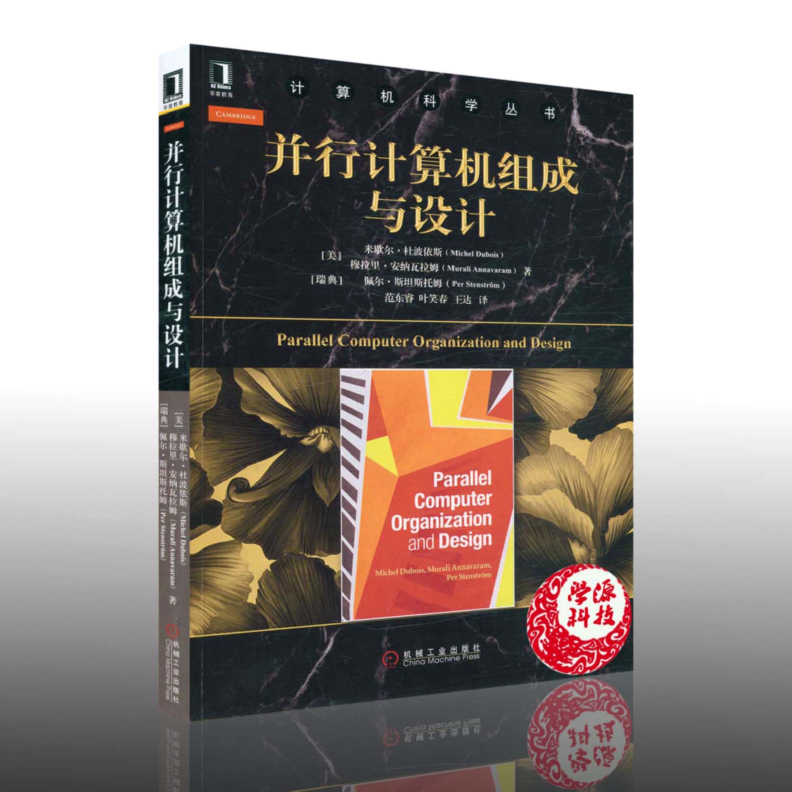 并行计算机组成与设计 米歇尔·杜波依斯 9787111562238机械工业出版社 计算机理论计算机科学丛书 计算程序教材书 程序设计在类目 书籍/杂志/报纸, 计算机/网络, 计算机系统结构(新)中 - 来自Buy2taobao.com提供专业的淘宝代购服务
