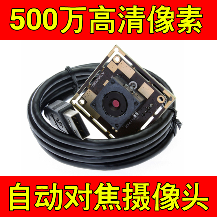 500万高清摄像头模组 人证对比 证件拍照OV5640自动对焦USB摄像头在类目 电脑硬件/显示器/电脑周边, 电脑视听配件, 摄像头中 - 来自Buy2taobao.com提供专业的淘宝代购服务
