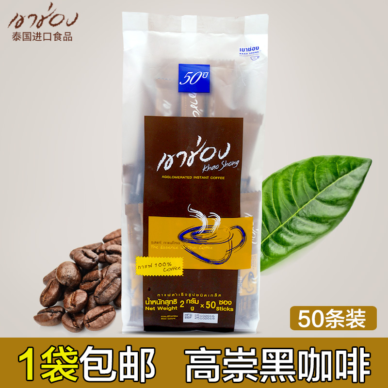 泰国进口高崇黑咖啡速溶无糖纯咖啡粉 原味无糖咖啡 低脂酸苦在类目 咖啡/麦片/冲饮, 速溶咖啡/咖啡豆/粉, 速溶咖啡中 - 来自Buy2taobao.com提供专业的淘宝代购服务