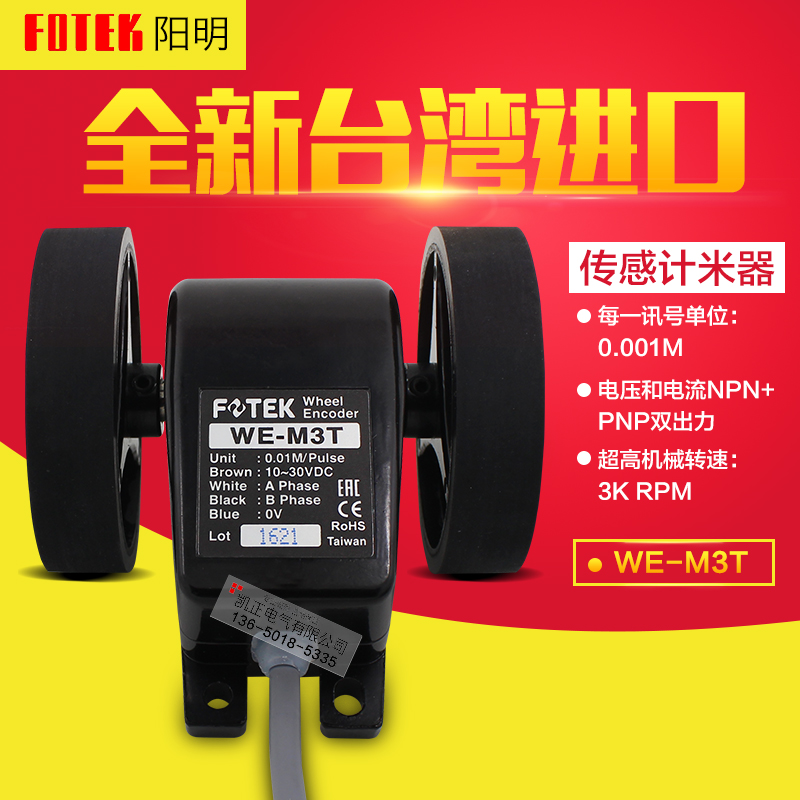 《原装正品》台湾阳明FOTEK长度发讯器/计米器/轮型传感器 WE-M3T在类目 五金/工具, 仪器仪表, 其它仪表仪器中 - 来自Buy2taobao.com提供专业的淘宝代购服务