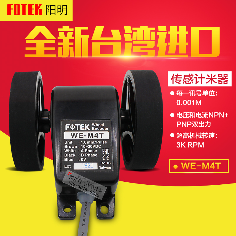 《原装正品》台湾阳明FOTEK长度发讯器/计米器/轮型传感器 WE-M4T|msdalam kategori perkakasan/alat, instrumen, peralatan lain - dari Buy2taobao.com untuk memberikan perkhidmatan ejen Taobao profesional membeli